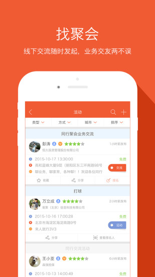 免費下載社交APP|融易聚 app開箱文|APP開箱王