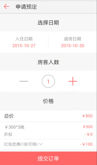 免費下載旅遊APP|一家民宿 app開箱文|APP開箱王