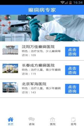 免費下載健康APP|癫痫病专家 app開箱文|APP開箱王