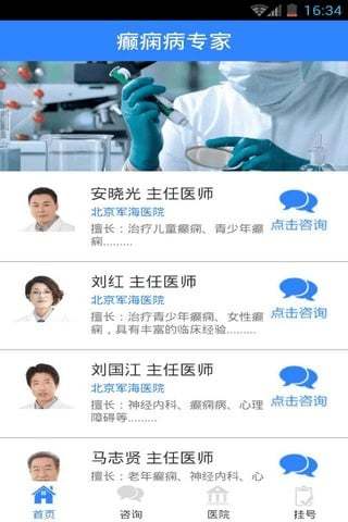 免費下載健康APP|癫痫病专家 app開箱文|APP開箱王