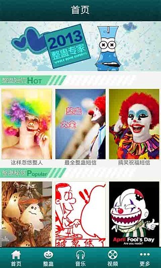 免費下載休閒APP|愚人宝典 app開箱文|APP開箱王