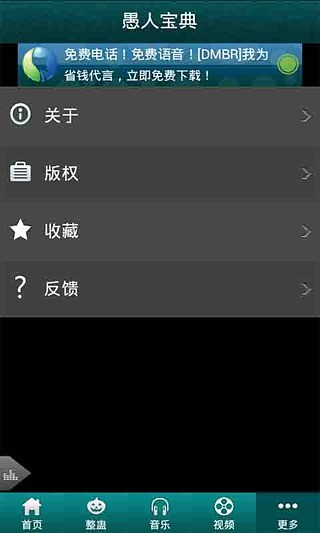 免費下載休閒APP|愚人宝典 app開箱文|APP開箱王