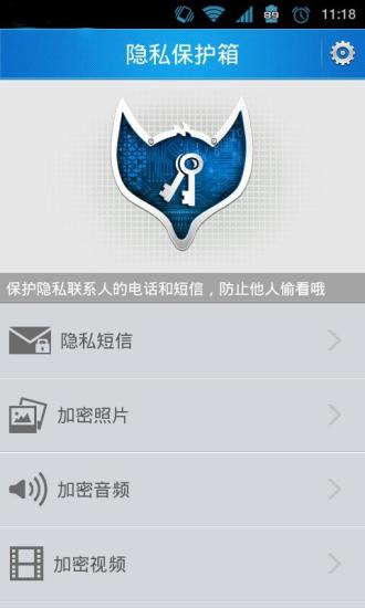 【免費程式庫與試用程式App】隐私保护箱-APP點子