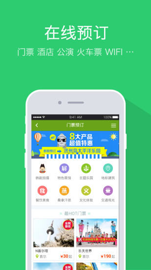 免費下載旅遊APP|韩游网 app開箱文|APP開箱王