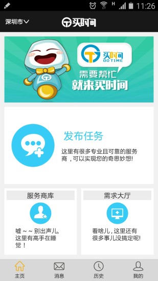 免費下載生活APP|买时间 app開箱文|APP開箱王