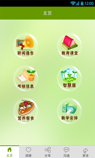 免費下載教育APP|PC校园老师版 app開箱文|APP開箱王