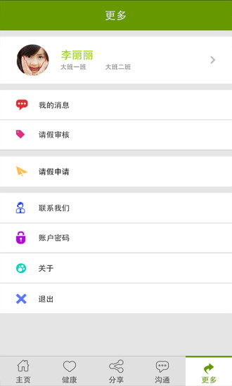 免費下載教育APP|PC校园老师版 app開箱文|APP開箱王