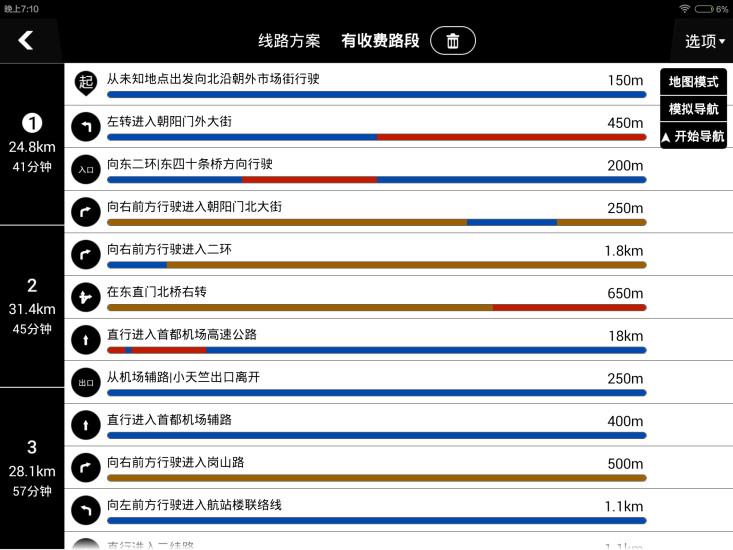 免費下載交通運輸APP|趣驾导航最终版 app開箱文|APP開箱王