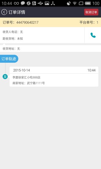 免費下載工具APP|鲜急送商家 app開箱文|APP開箱王