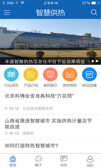 免費下載新聞APP|智慧供热 app開箱文|APP開箱王