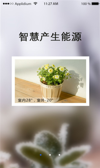 免費下載新聞APP|智慧供热 app開箱文|APP開箱王