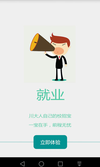 免費下載生活APP|校招宝 app開箱文|APP開箱王