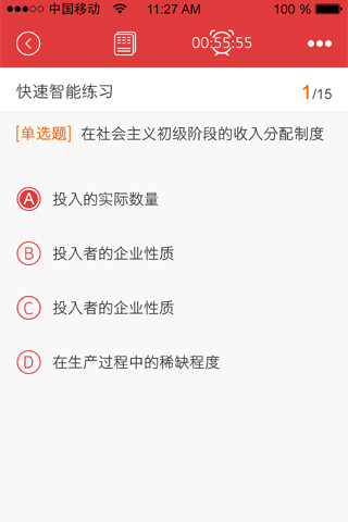 免費下載教育APP|经济师题库 app開箱文|APP開箱王