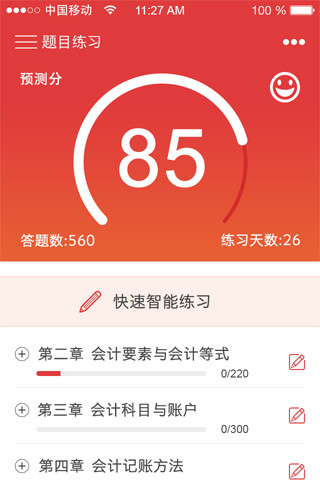 免費下載教育APP|经济师题库 app開箱文|APP開箱王