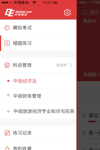 免費下載教育APP|经济师题库 app開箱文|APP開箱王