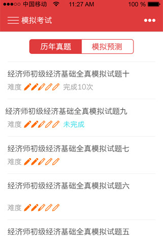 免費下載教育APP|经济师题库 app開箱文|APP開箱王