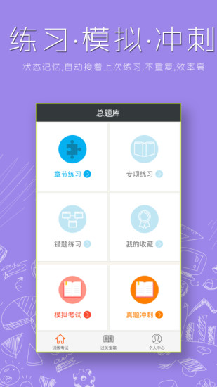 免費下載教育APP|血液病学主治医师总题库 app開箱文|APP開箱王