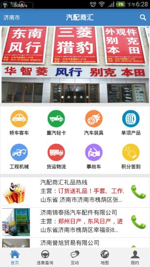 免費下載購物APP|汽配商汇 app開箱文|APP開箱王