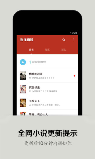 免費下載書籍APP|追书神器-免费追小说 app開箱文|APP開箱王