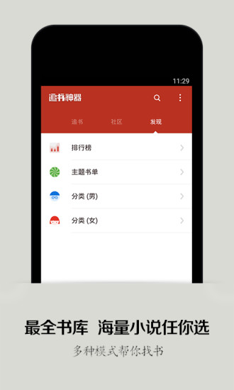 免費下載書籍APP|追书神器-免费追小说 app開箱文|APP開箱王