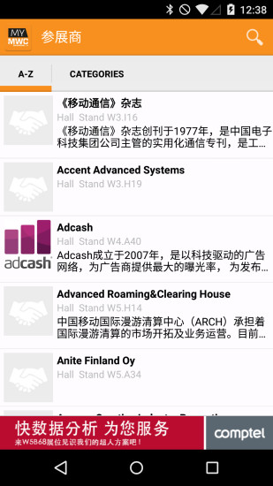 免費下載社交APP|MyMWC上海 app開箱文|APP開箱王