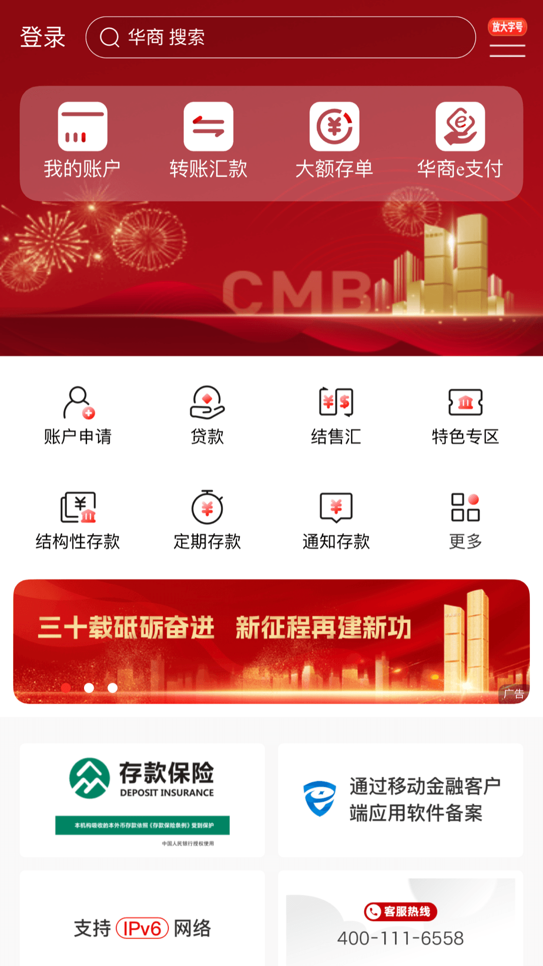 华商银行 截图 1
