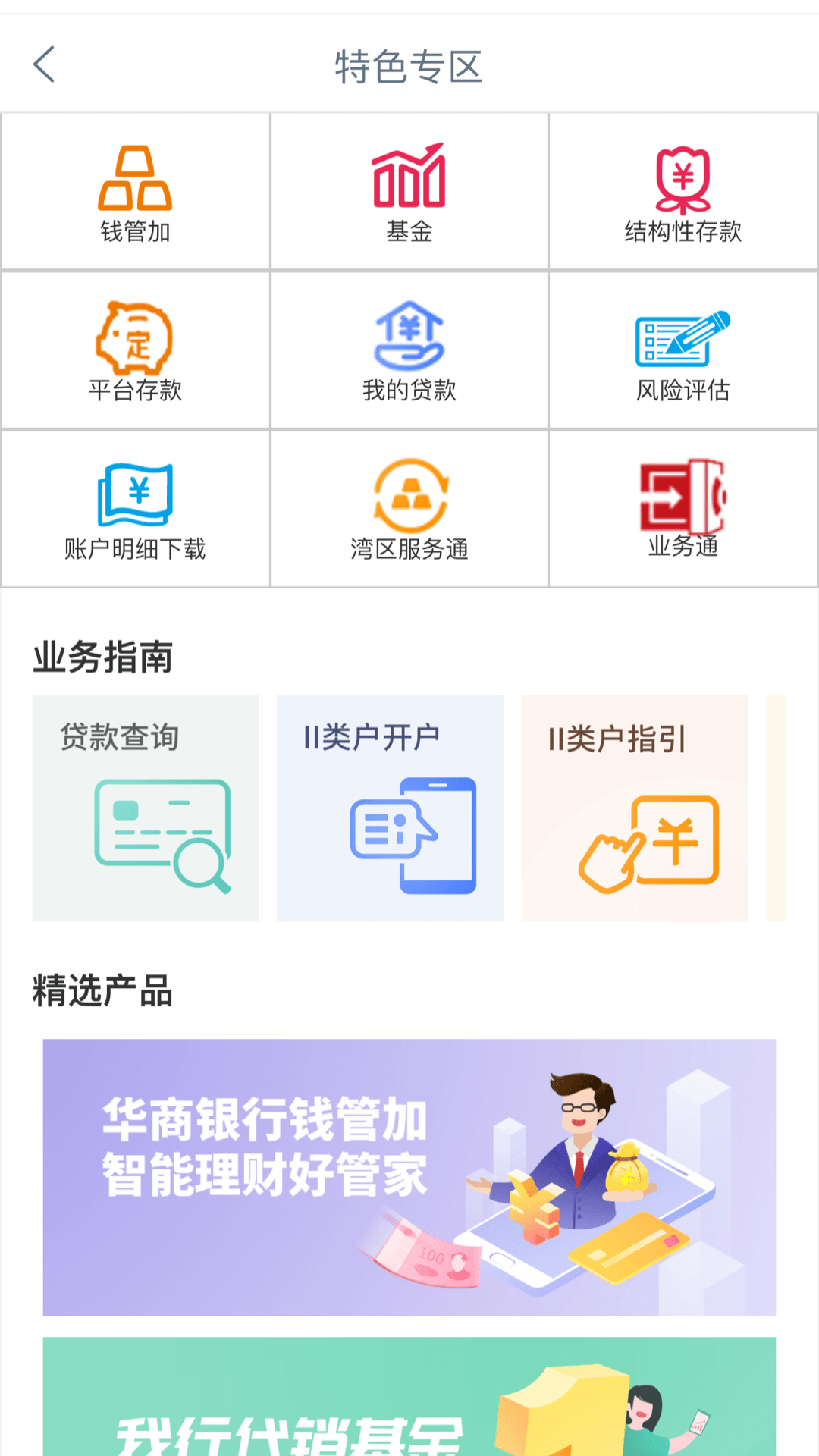 华商银行 截图 2