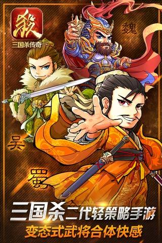 三国杀传奇福利版