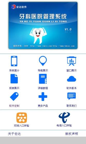 牙科医院管理系统