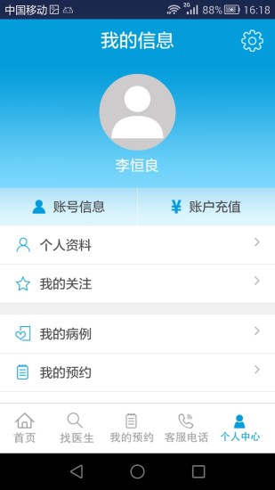 免費下載健康APP|益医生用户端 app開箱文|APP開箱王