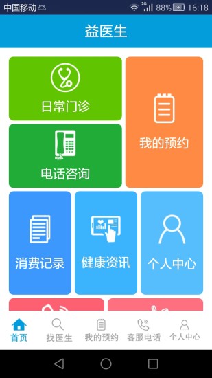 免費下載健康APP|益医生用户端 app開箱文|APP開箱王