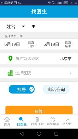 免費下載健康APP|益医生用户端 app開箱文|APP開箱王