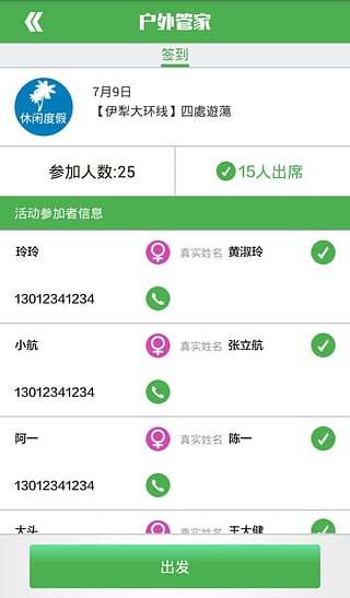 免費下載生活APP|户外管家 app開箱文|APP開箱王