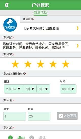 免費下載生活APP|户外管家 app開箱文|APP開箱王