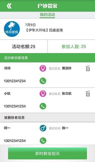 免費下載生活APP|户外管家 app開箱文|APP開箱王