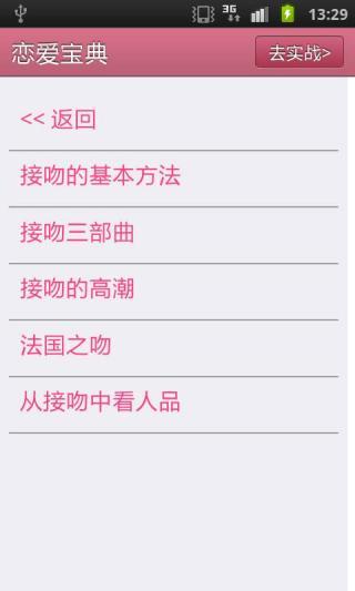 免費下載社交APP|恋爱宝典婚恋交友 app開箱文|APP開箱王