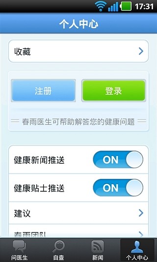 【免費健康App】春雨掌上医生（经典版）-APP點子