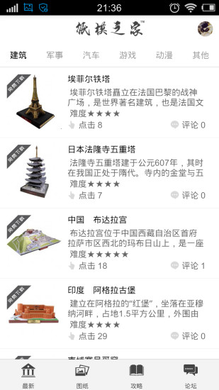 免費下載娛樂APP|纸模之家 app開箱文|APP開箱王