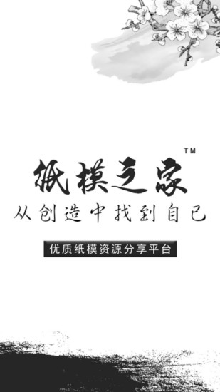 免費下載娛樂APP|纸模之家 app開箱文|APP開箱王