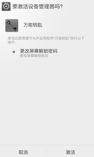 【免費工具App】万能钥匙-APP點子