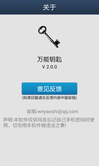 【免費工具App】万能钥匙-APP點子