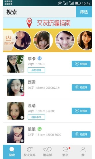 免費下載社交APP|同城求爱 app開箱文|APP開箱王