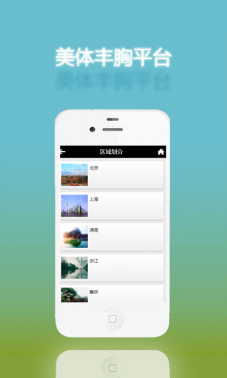 免費下載生活APP|美体丰胸 app開箱文|APP開箱王