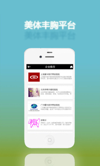 免費下載生活APP|美体丰胸 app開箱文|APP開箱王