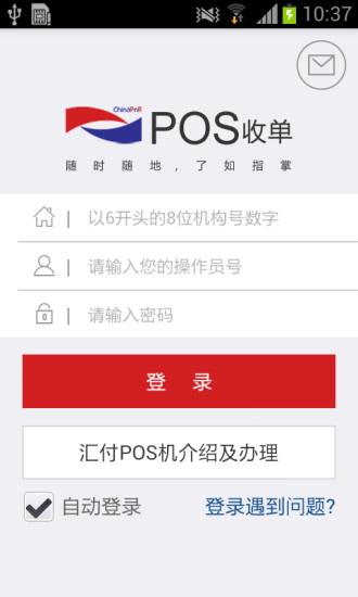 汇付POS收单