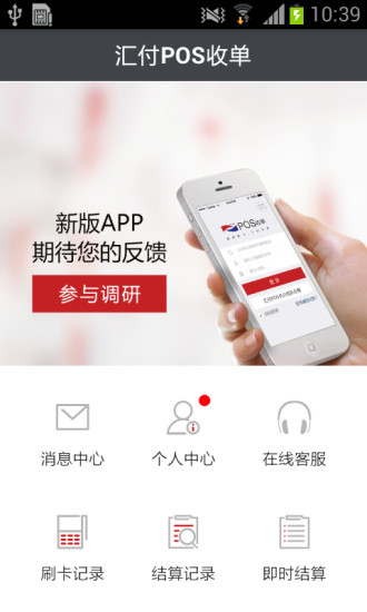 【免費財經App】汇付POS收单-APP點子