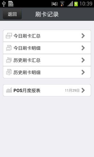 【免費財經App】汇付POS收单-APP點子