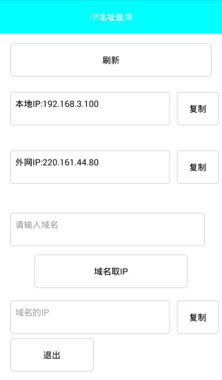 免費下載工具APP|IP地址查询 app開箱文|APP開箱王