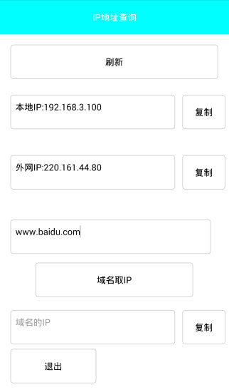 免費下載工具APP|IP地址查询 app開箱文|APP開箱王