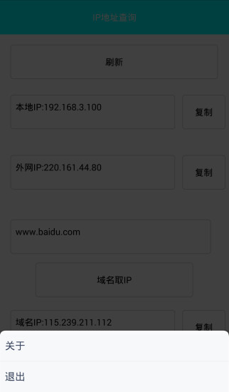 免費下載工具APP|IP地址查询 app開箱文|APP開箱王